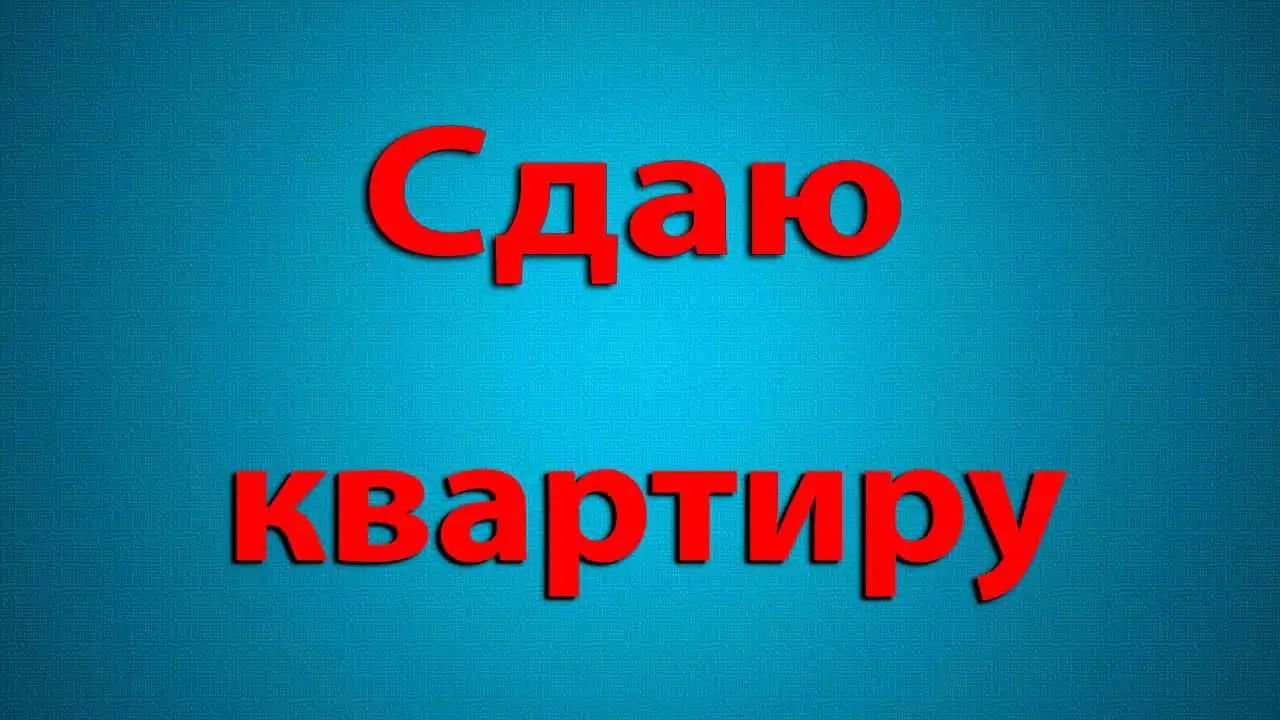 Сдается 1к малогабаритная квартира в Барнауле - Аренда квартир (Недвижимость) в Барнаул