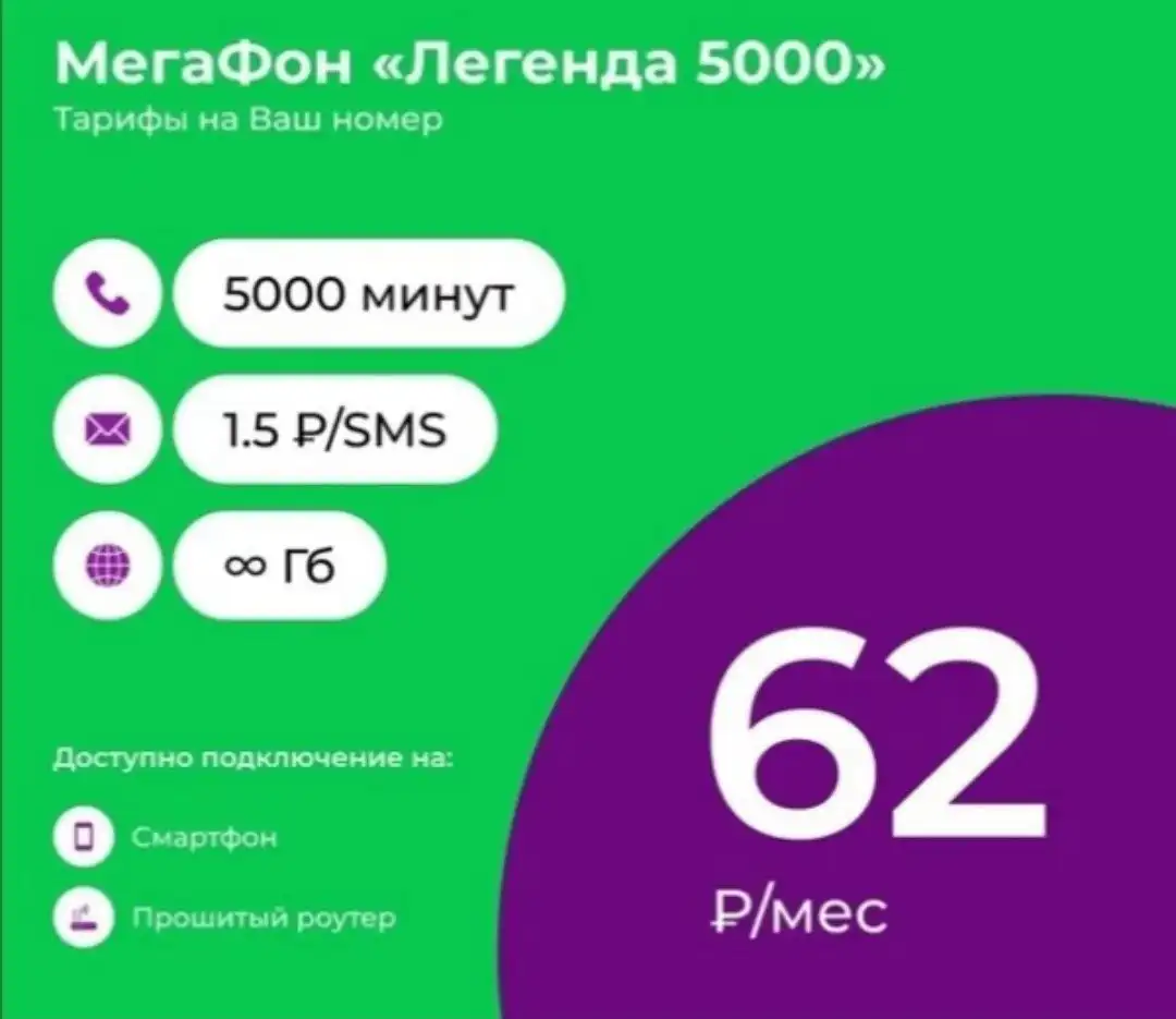 Подключение тарифов со скидкой и безлимитным интернетом - Связь и интернет (Услуги) в Барнаул