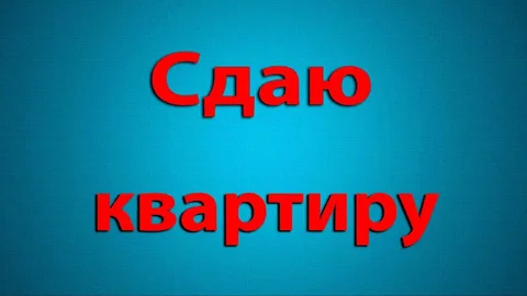 Сдаются квартиры в Барнауле - Сдача жилья в Барнаул