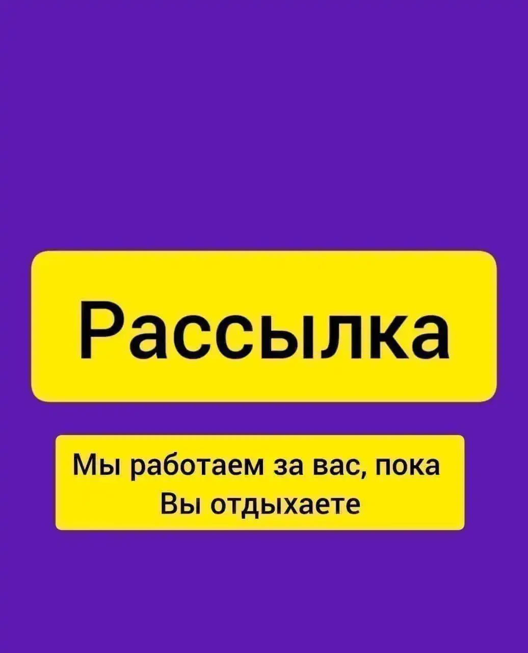 Услуги рассылки объявлений и база активных барахолок Барнаула - Маркетинговые услуги (Услуги) в Барнаул