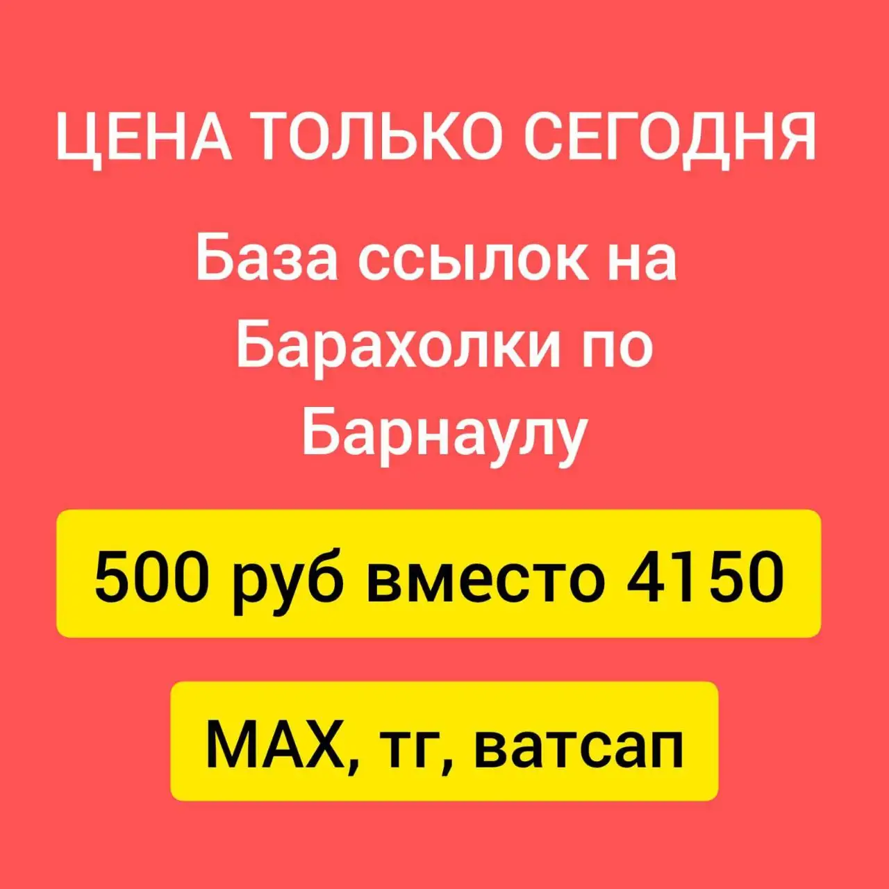 Продажа товаров в Барнауле - Барахолка в Барнаул