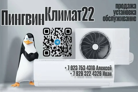 Услуги по кондиционерам от ПингвинКлимат22 - Услуги в Барнаул