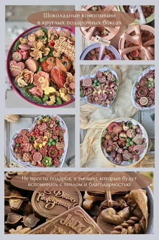 Шоколадные наборы Maria.chocolate к 8 марта - Мебель и техника в Барнаул