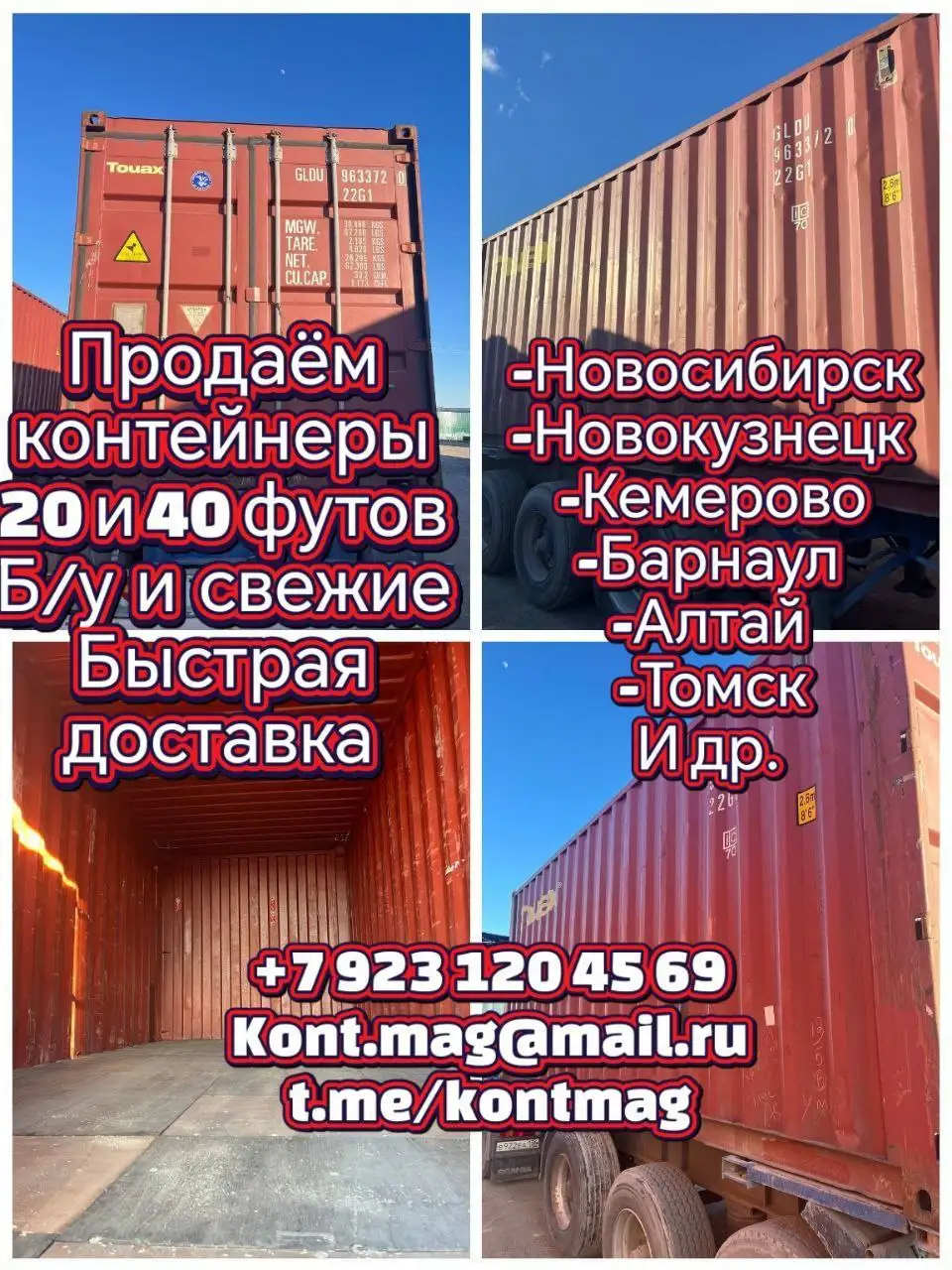 Продажа морских контейнеров в Новосибирске - Барахолка в Новосибирск