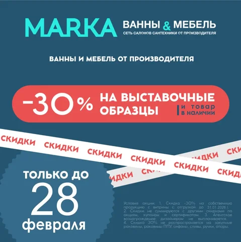 Скидка на акриловые ванны и мебель бренда MARKA - частное объявление в Барнаул