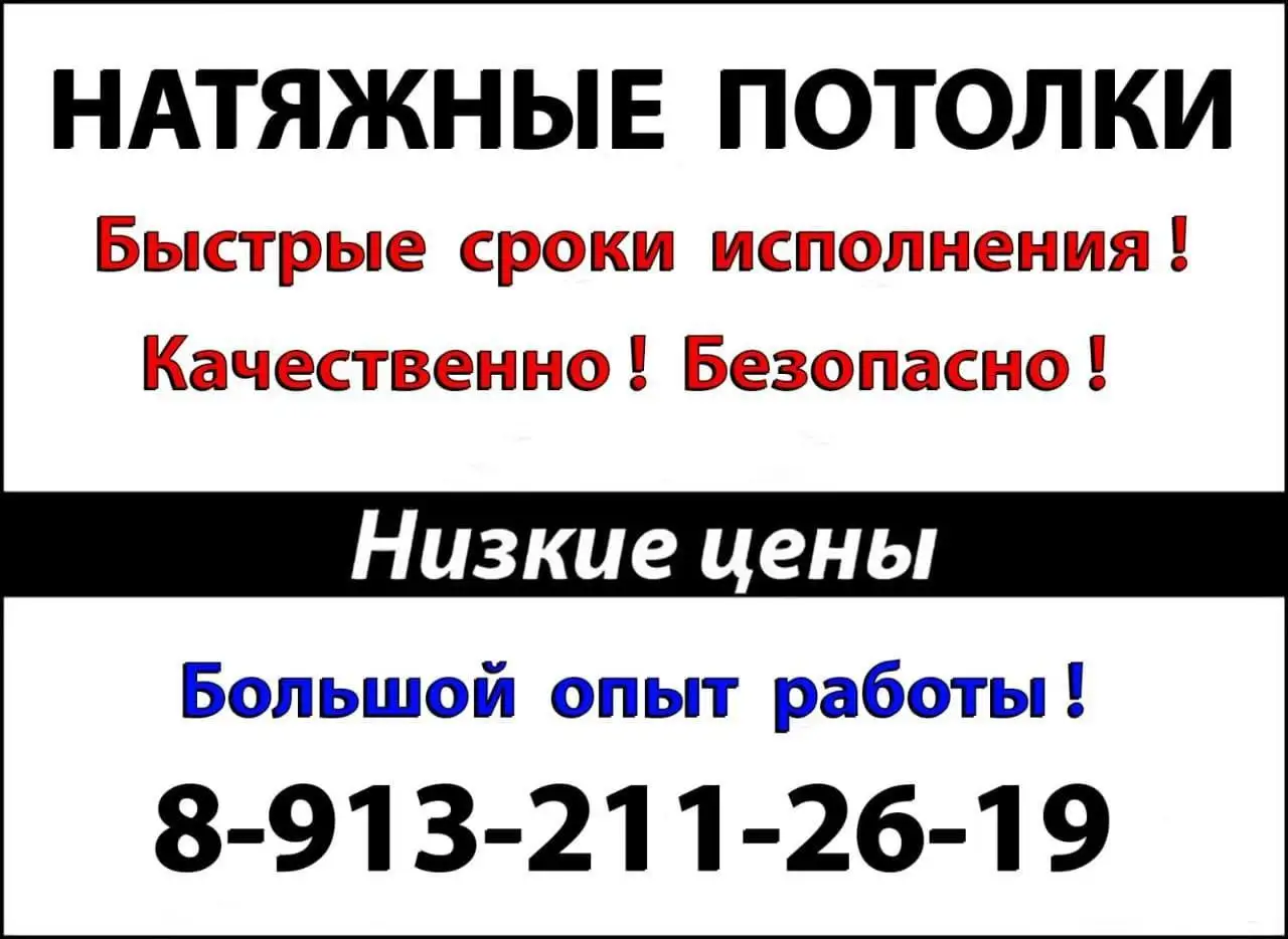 Монтаж натяжных потолков с установкой освещения - Ремонт и строительство (Услуги) в Барнаул