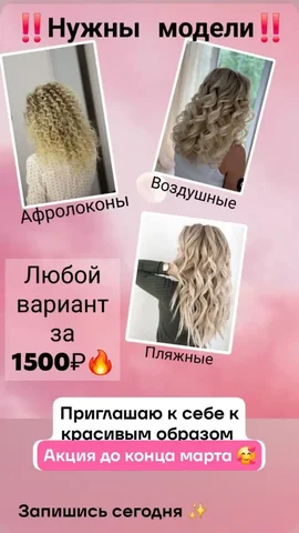 Услуги парикмахерской Натали в Барнауле - Вывоз и утилизация в Барнаул