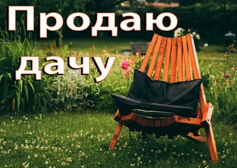 Продажа дач в Барнауле - Сдам комнату в Барнаул