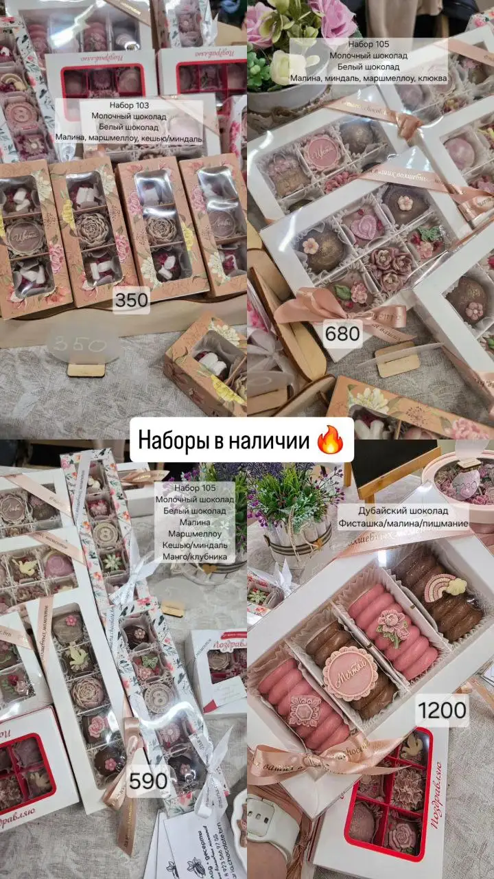 Шоколадные подарки в наличии в Барнауле - Сладости/Подарки (Барахолка) в Барнаул