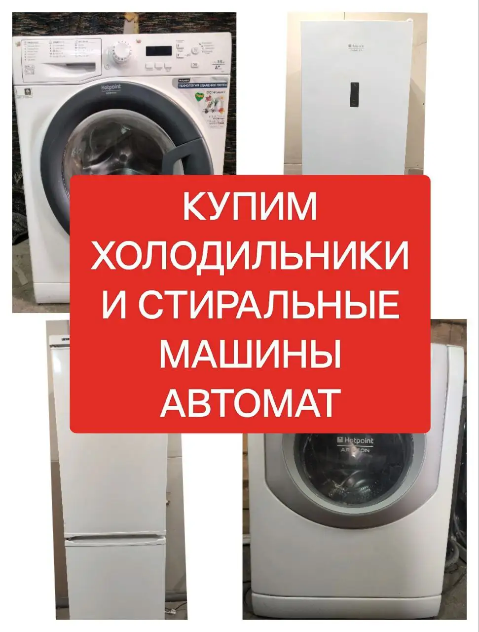 Вывоз и утилизация старых холодильников - Вывоз и утилизация (Услуги) в Барнаул