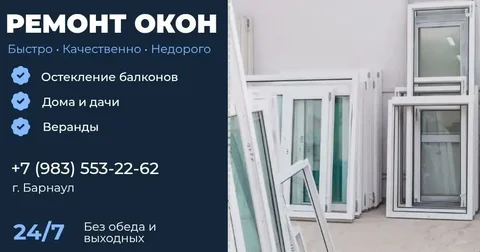 Пластиковые окна, двери, балконы на заказ - Образовательные в Барнаул