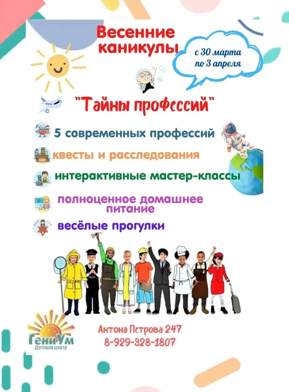 Детский лагерь ГениУм: приключения и профессии - Образовательные (Услуги) в Барнаул