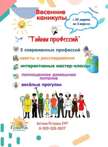 Детский лагерь ГениУм: приключения и профессии - Образовательные в Барнаул