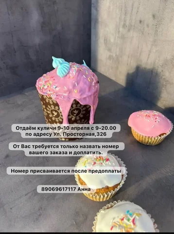Заказ пасхальных куличей с доставкой - Кулинария/Выпечка в Барнаул