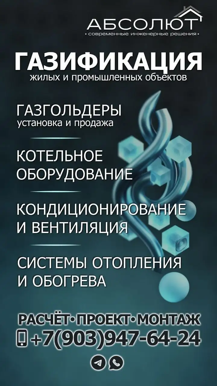 Надёжная газификация и инженерные системы — компания АБСОЛЮТ - Услуги в БАРНАУЛ