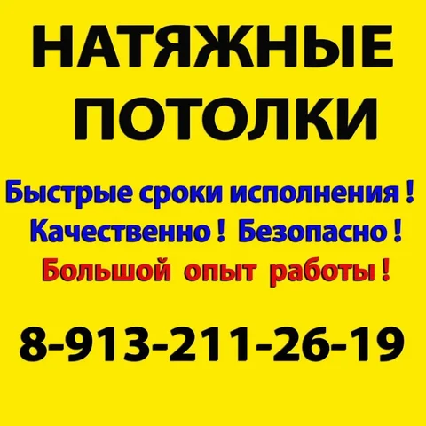 Монтаж натяжных потолков с установкой освещения - Реклама и маркетинг в Барнаул