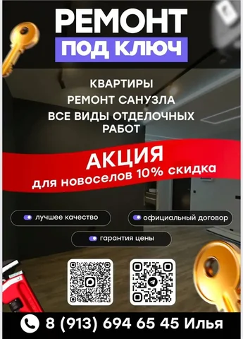 Ремонт квартир и санузлов под ключ - Реклама и маркетинг в Барнаул