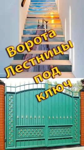 Изготовление ворот, лестниц, теплиц под ключ - Реклама и маркетинг в Барнаул