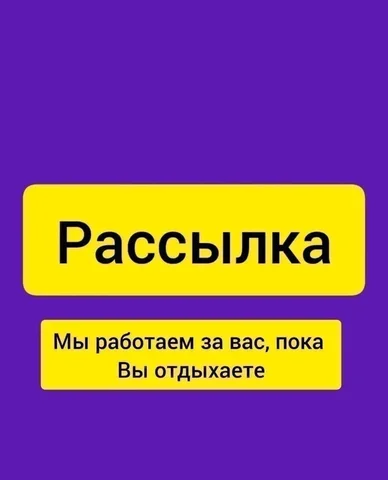 Услуги рассылки объявлений и база барахолок Барнаула - Реклама и маркетинг в Барнаул