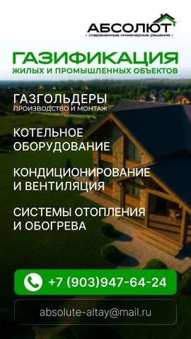 Услуги по подключению газа, монтажу котельных и установке отопительных систем - Услуги в Барнаул