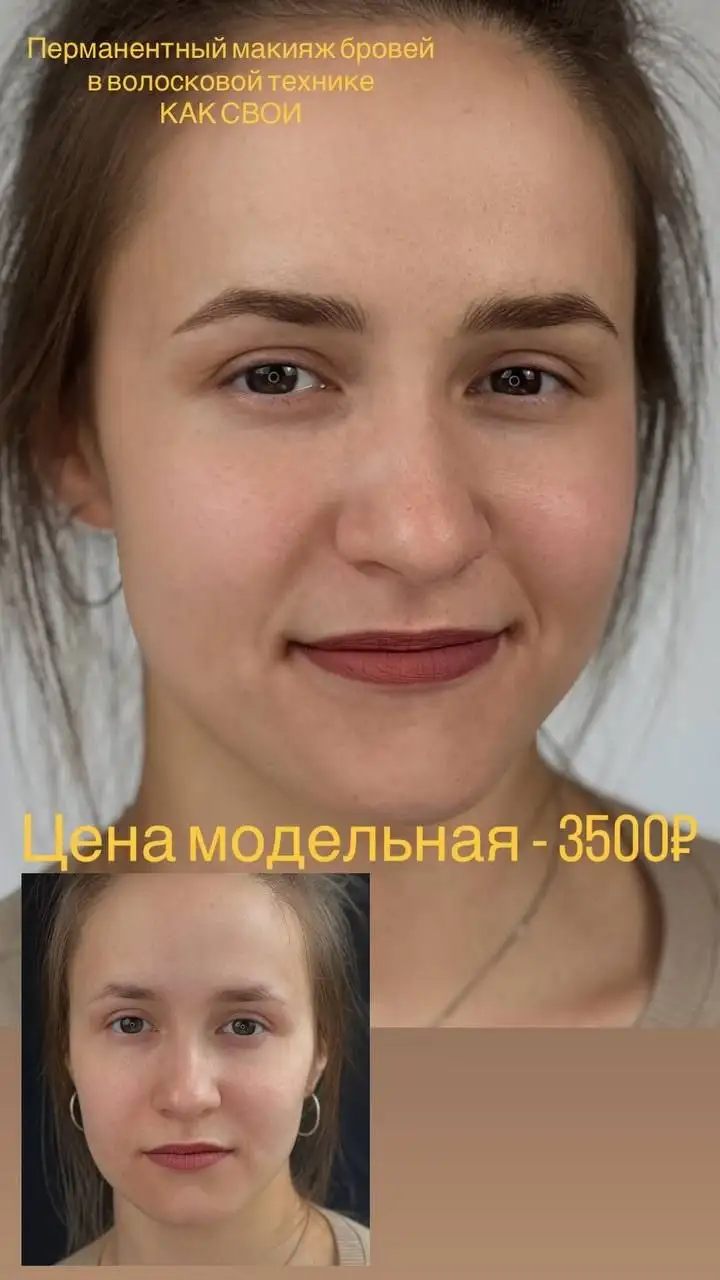 Перманент бровей волосковой техникой - Красота (Услуги) в Барнаул