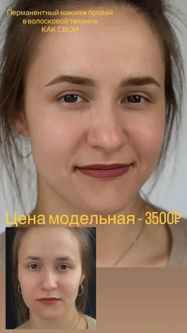 Перманент бровей волосковой техникой - Монтаж и установка в Барнаул