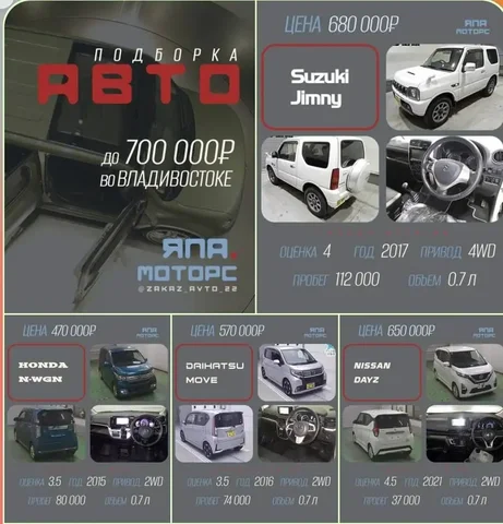 Подборка автомобилей Япа.Моторс - частное объявление в Барнаул
