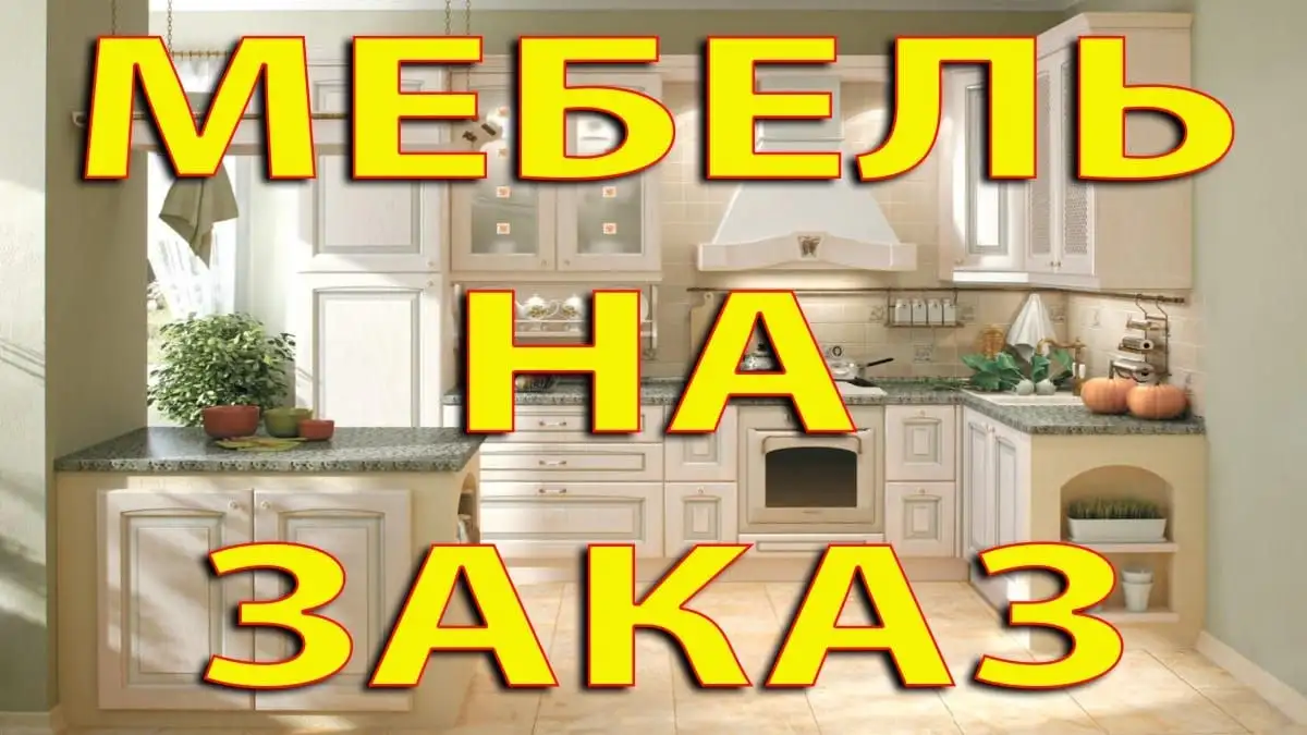 Изготовление и сборка мебели в Барнауле и Новоалтайске - Изготовление и сборка мебели (Услуги) в Барнаул