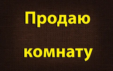 Продажа комнаты в Барнауле на пр. Ленина - Дачи и участки в Барнаул
