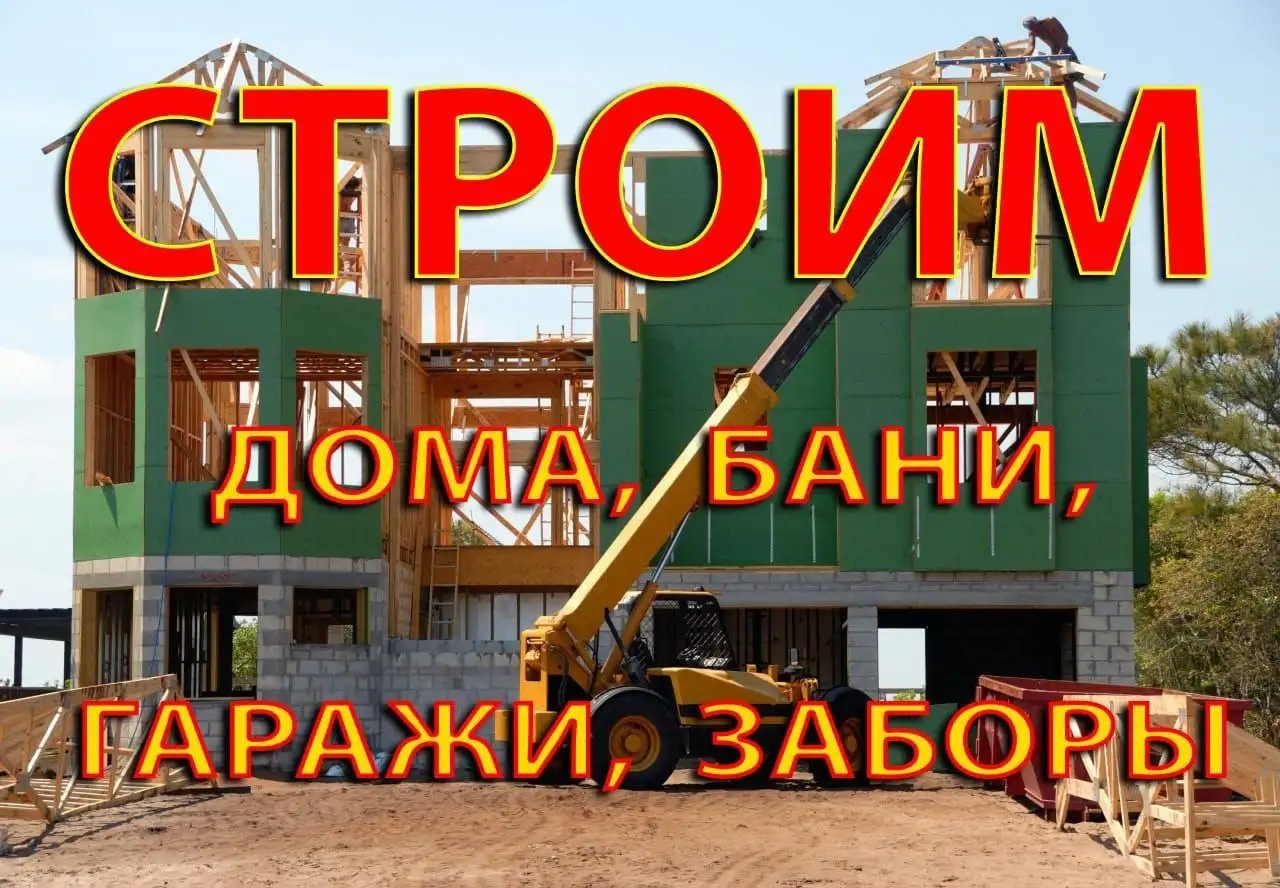 Строительство домов, бань, гаражей, заборов в Барнауле и Новоалтайске - Строительство (Услуги) в Барнаул