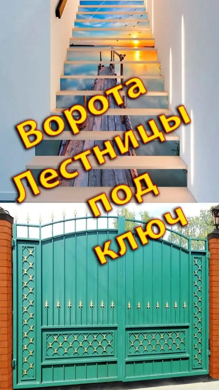 Изготовление ворот, лестниц, теплиц под ключ - Металлообработка (Услуги) в Барнаул