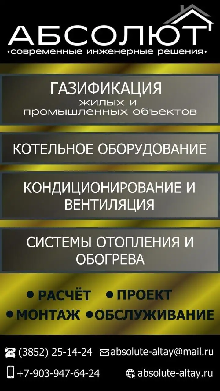 Подключение газа, монтаж котельных, кондиционирование и вентиляция - Газовое оборудование (Услуги) в Барнаул