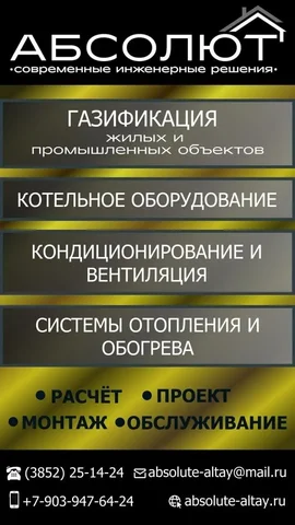 Подключение газа, монтаж котельных, кондиционирование и вентиляция - Туристические услуги в Барнаул