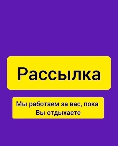 Рассылка объявлений в Telegram по Барнаулу - Туристические услуги в Барнаул
