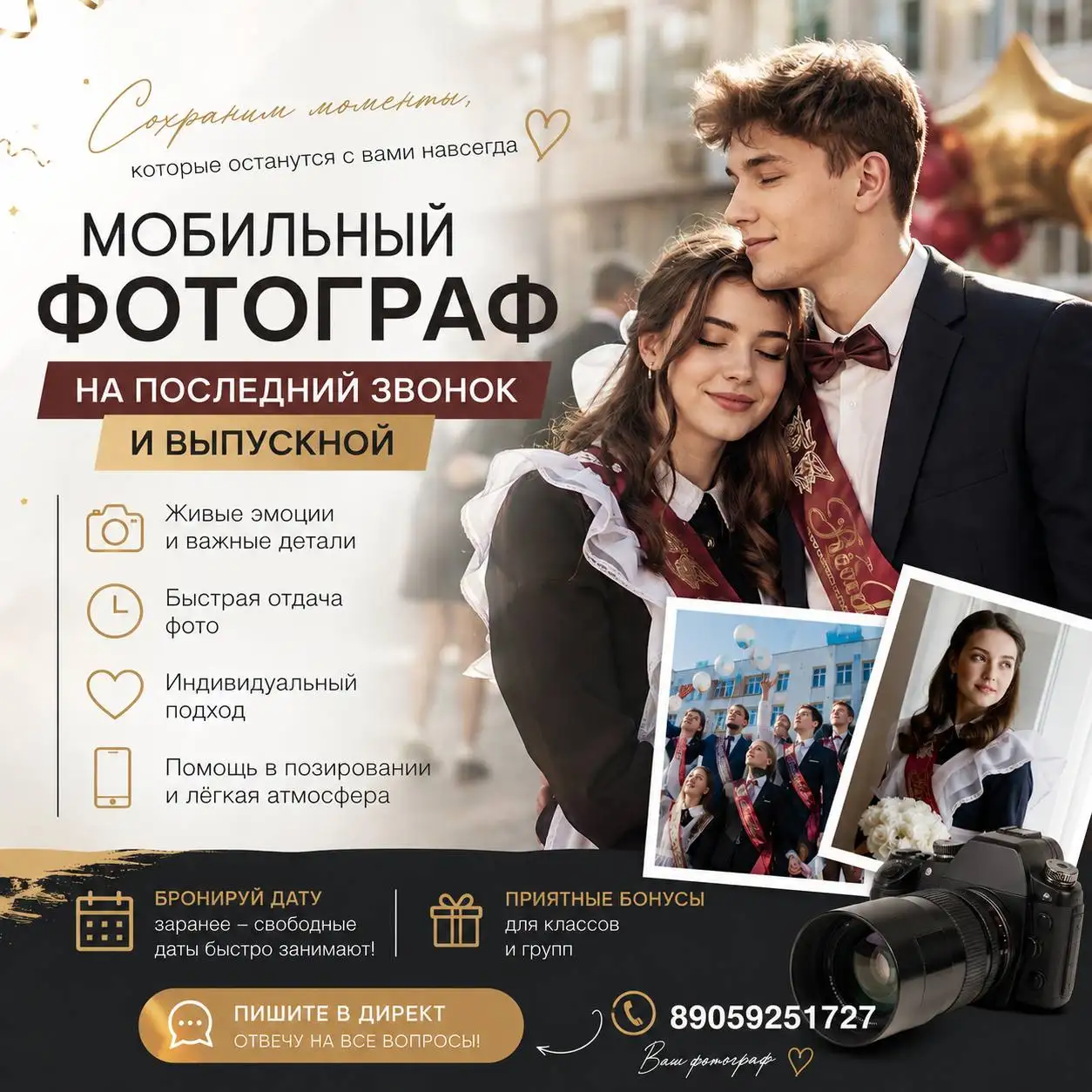 Профессиональные фотосессии на выпускной и последний звонок - Фотосессии (Услуги) в Барнаул