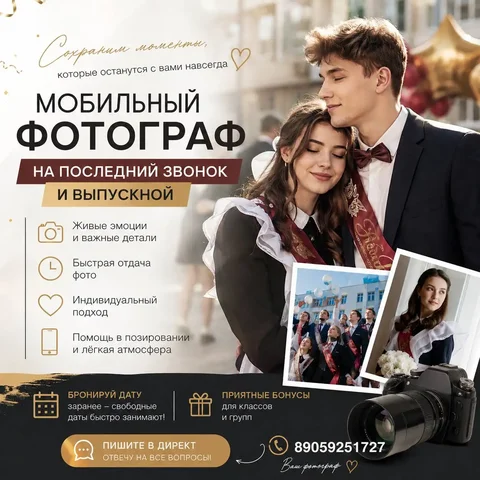 Профессиональные фотосессии на выпускной и последний звонок - Туристические услуги в Барнаул