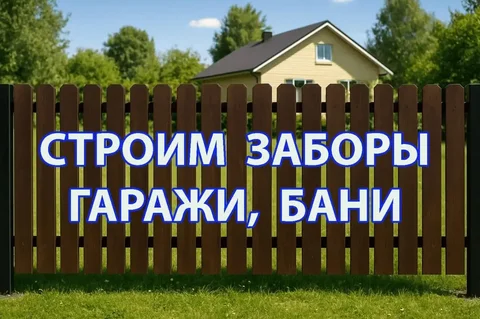 Строительство, ремонт и услуги - частное объявление в Барнаул