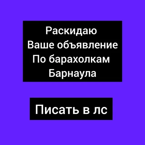 Продажа групп и ссылок для MAX - Услуги в Барнаул