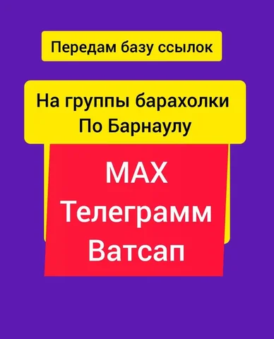 Барахолка Базы и Услуги в Барнауле - Туры в Барнаул