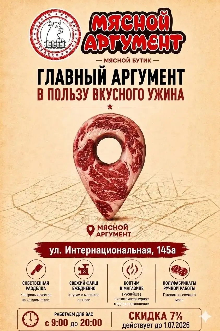 Мясные деликатесы и полуфабрикаты в Барнауле - Производство продуктов питания (Услуги) в Барнаул