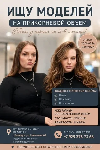 Модель на прикорневой объём - Грузоперевозки в Барнаул