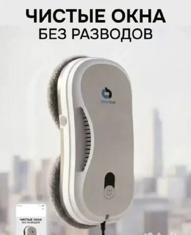 Робот мойщик окон - Садовый инвентарь и оборудование в Барнаул