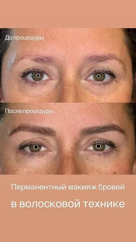 Волосковая техника перманентного макияжа бровей - Услуги в Барнаул