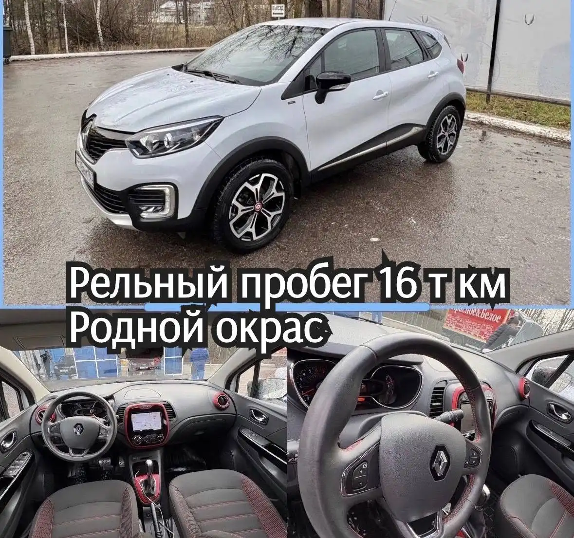 Продажа Каптюр 2019 года