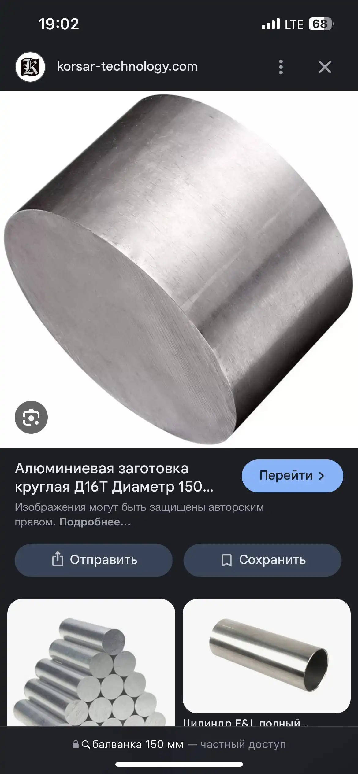 Поиск болванки диаметром 150 мм для автомобилей - Автомобильные запчасти (Запчасти) в Чебоксары