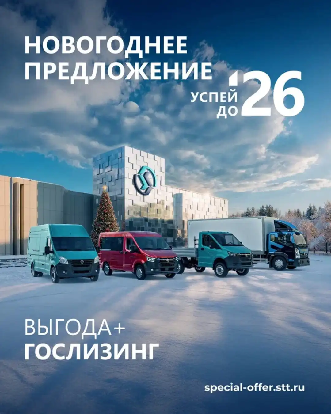 Минивэн Соболь NN 2025 года выпуска со скидкой