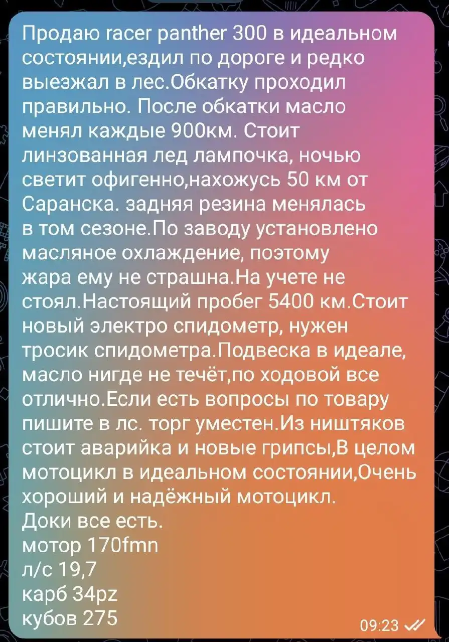 Продажа мотоцикла в Саранске