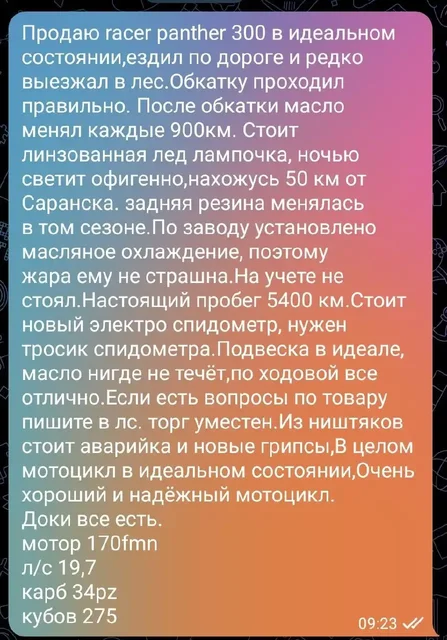 Продажа мотоцикла в Саранске - частное объявление в Саранск