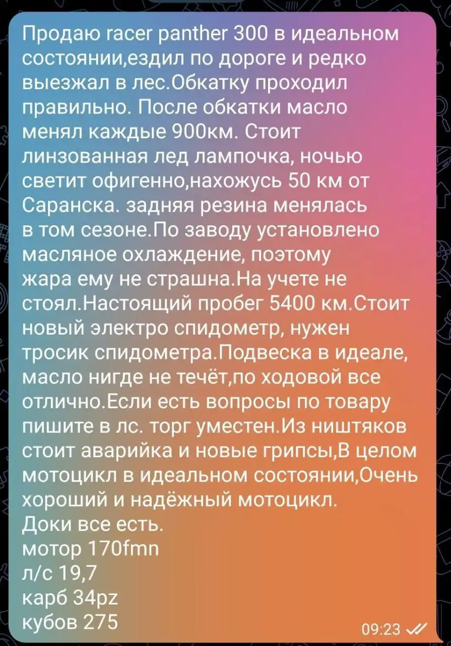Продажа мотоцикла в Саранске - Мотоциклы (Авто) в Саранск
