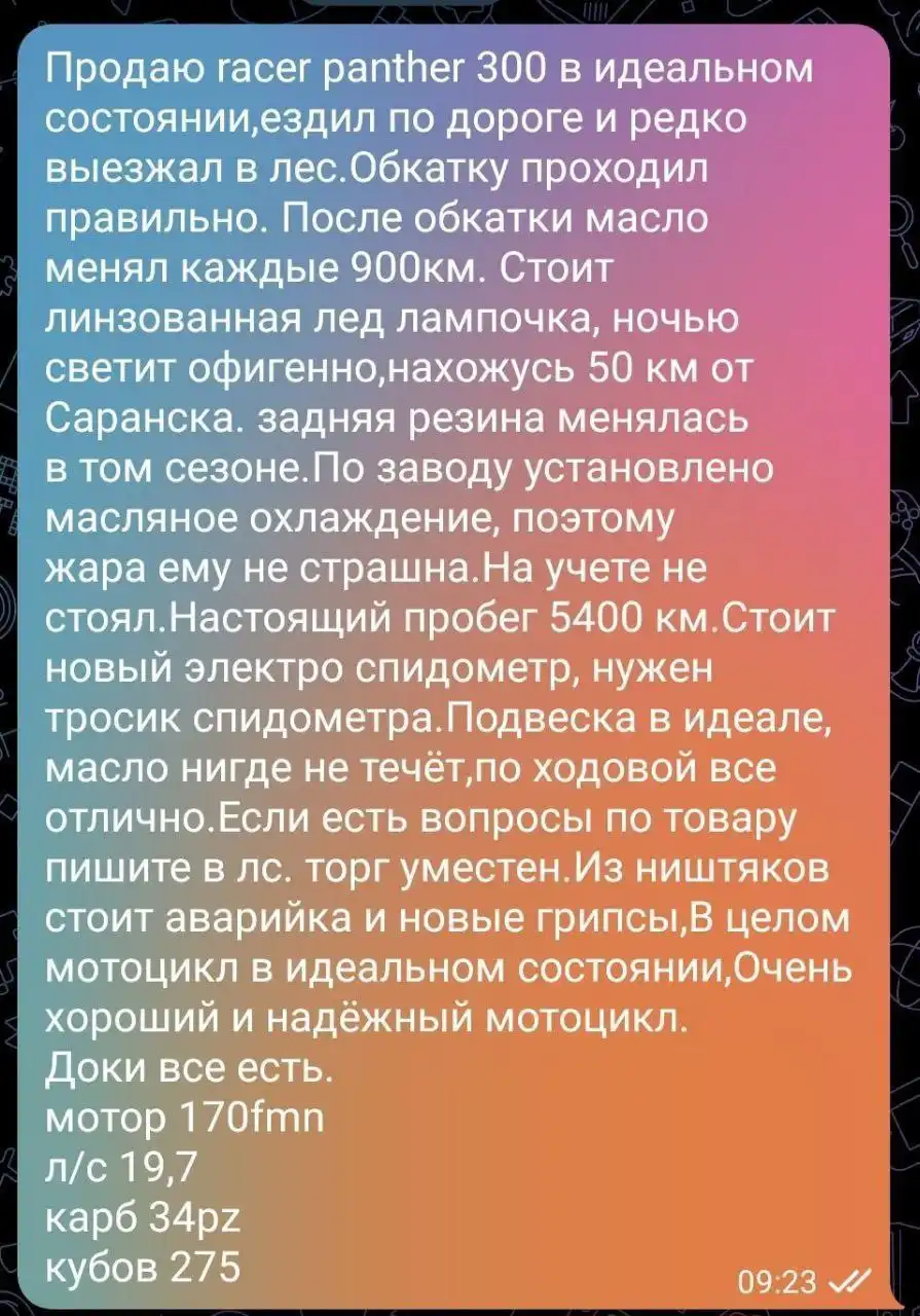 Продажа мотоцикла в Саранске - Мотоциклы (Авто) в Саранск